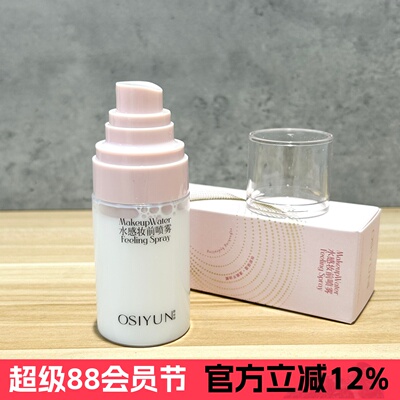 液体贴贴霜喷雾妆前补水保湿