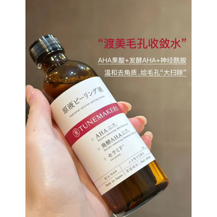 水 抄底 日本毛孔收敛水原液保湿 毛孔隐身 120ml 柜219