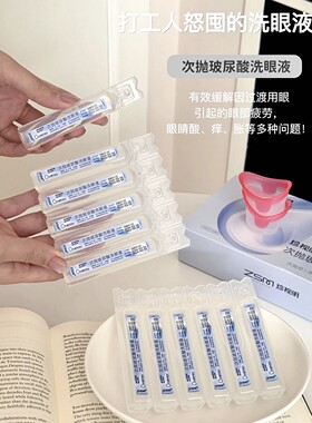 底裤价|珍视M眼干眼涩玻尿酸次抛洗眼液18ml*12支 清洁眼部