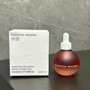 快來撿漏 水光氣泡精華油30ml淡紋提亮保濕 1.0版 源198跌至29