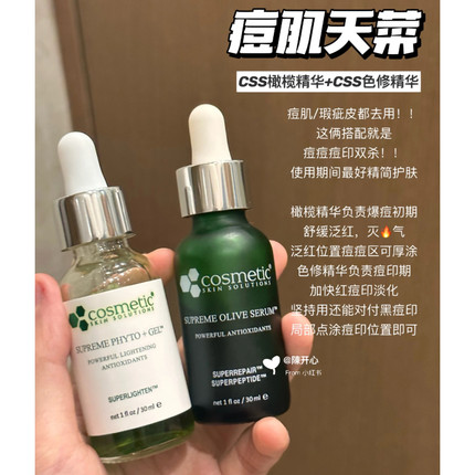清仓啦|敏皮救星|色修精华/橄榄积雪草精华30ml 修复维稳舒缓去痘