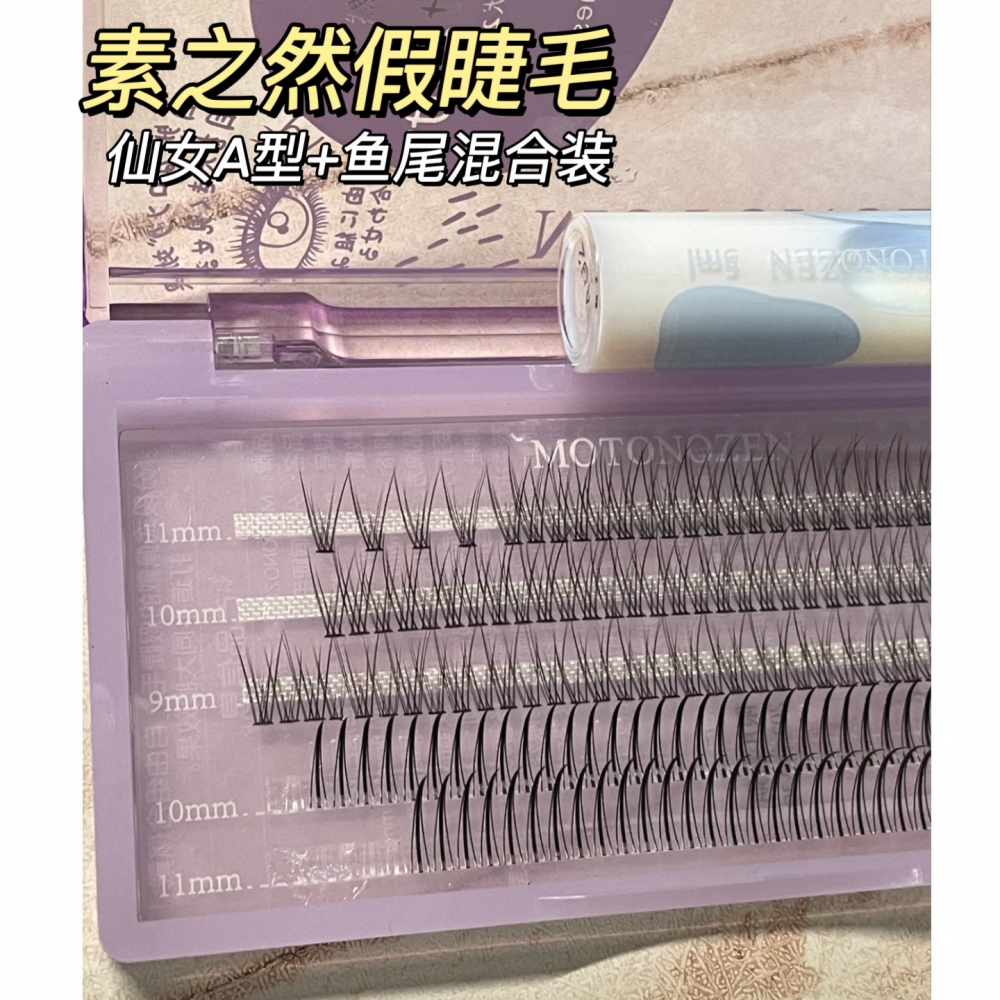 以假乱真妈生感|假睫毛仿真仙子毛超自然款自粘鱼尾单根单簇