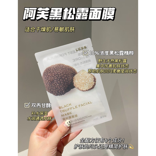 黑松露面膜10片补水保湿修护