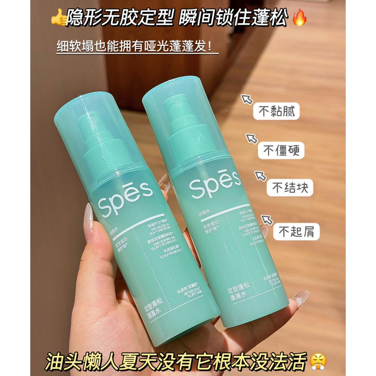 清仓好价|高颅顶神器|免洗去油蓬蓬水100ml 去油自然持久定型