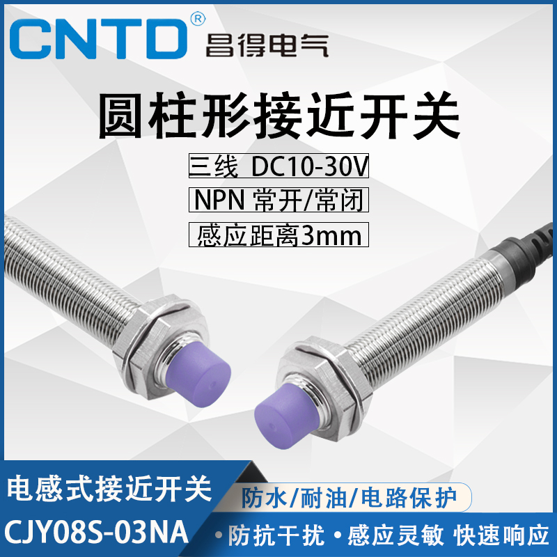 昌得CNTD电感式接近开关CJY08S-03NA传感器m8直流NPN三线常开24V