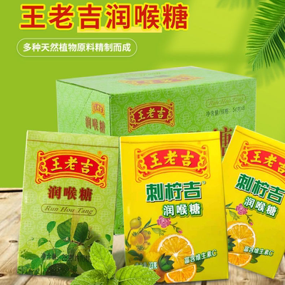8盒王老吉润喉糖原味旅游便携