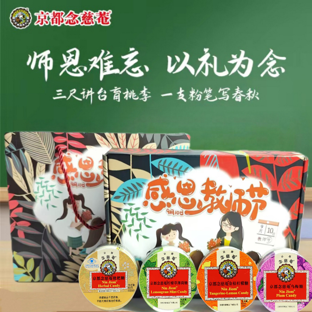 推荐进口京都念慈菴庵枇杷润喉糖 教师礼物盒60g护嗓多口味
