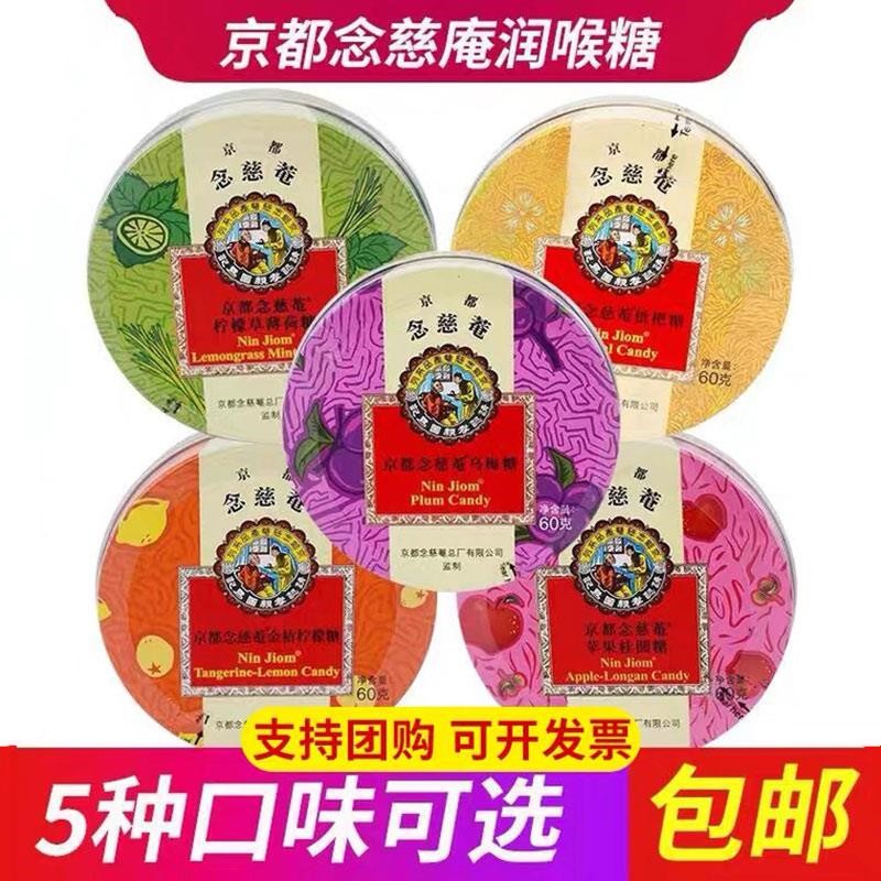 教师节礼物】进口京都念慈庵枇杷糖送老师礼袋礼物实用礼盒润喉糖