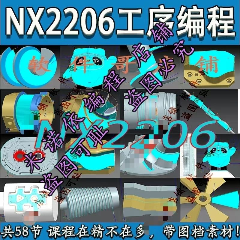 UGNX2206版本三四五轴工序工艺编程视频教程带全套素材图档ug2206