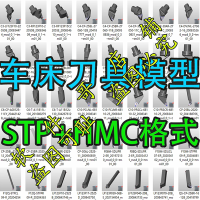 车床刀具库模型  支持UG MC HM PM SW CAD 等各种编程软件打开