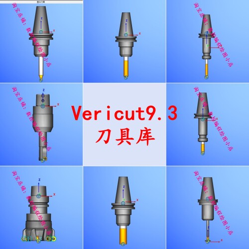Vericut9.3刀具库模板 Vericut模拟仿真用 刀具型号请见详情页CNC