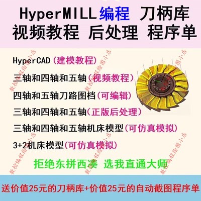 视频教程+图档+后处理+机床模型+刀柄库程序单hypermill2021/2018