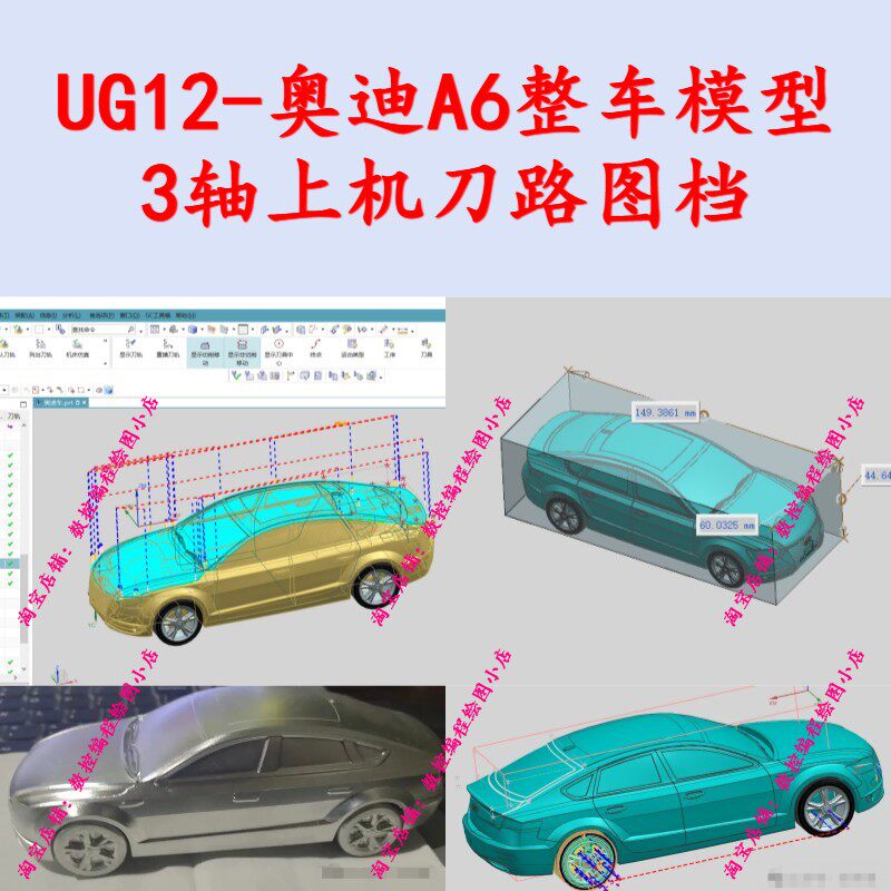 UG12.0-奥迪A6模型图档 带三轴上机刀路 cnc加工雕刻工艺品/摆件