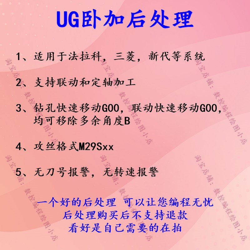 UG编程 卧加后处理 支持三菱 新代 发那科系统 支持定轴联动CNC