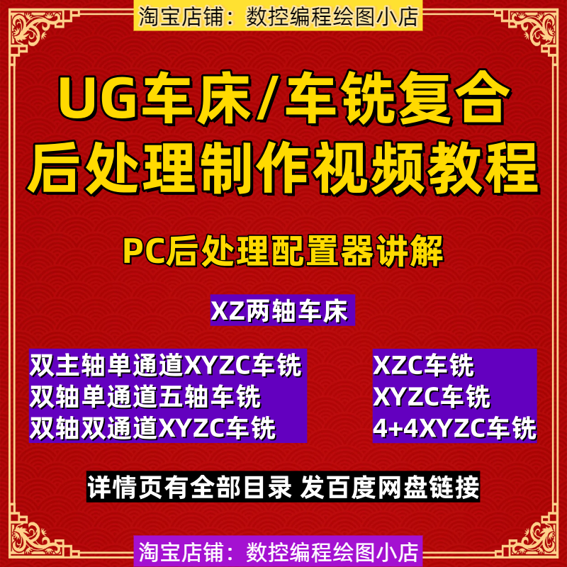 UG2212车铣复合后处理教程 PC配置器后处理制作视频教程 NX2306