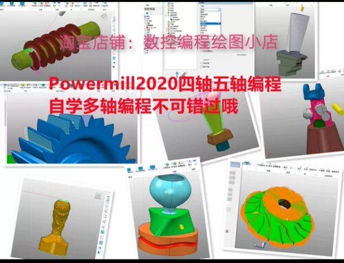 Powermill2020四轴五轴编程视频教程 PM2020多轴编程高清视频