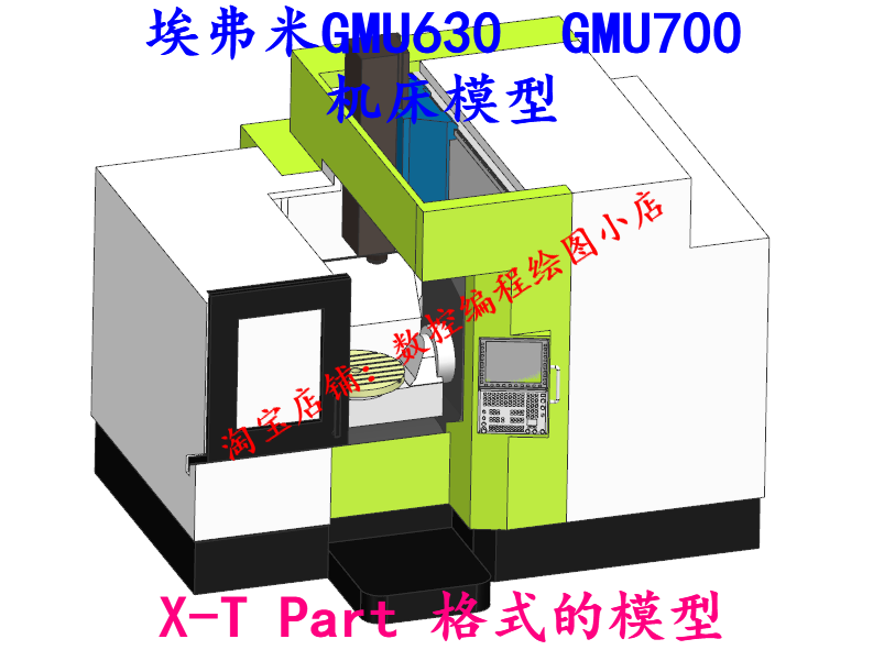 埃弗米GMU630 GMU700五轴机床模型  可以搭建Vericut模型模拟仿真
