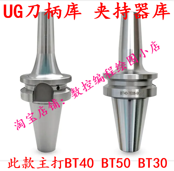 UG夹持器库 原创UG刀柄库 有BT30-BT40-BT50 UG刀柄库 编程用的到