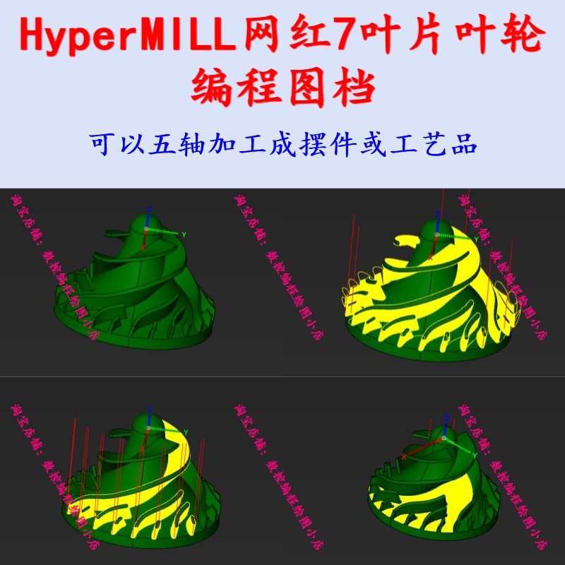 hypermill网红七叶片叶轮编程图档 hypermill叶轮编程技巧 CNC