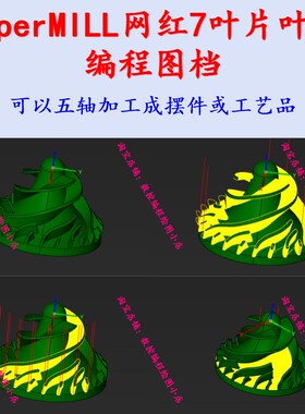 hypermill网红七叶片叶轮编程图档 hypermill叶轮编程技巧 CNC