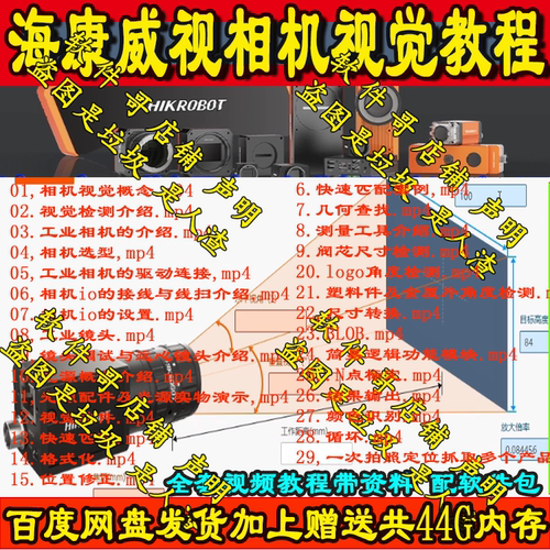 海康威视相机视觉教程 工业相机课程带资料送软件包4.2版本讲解