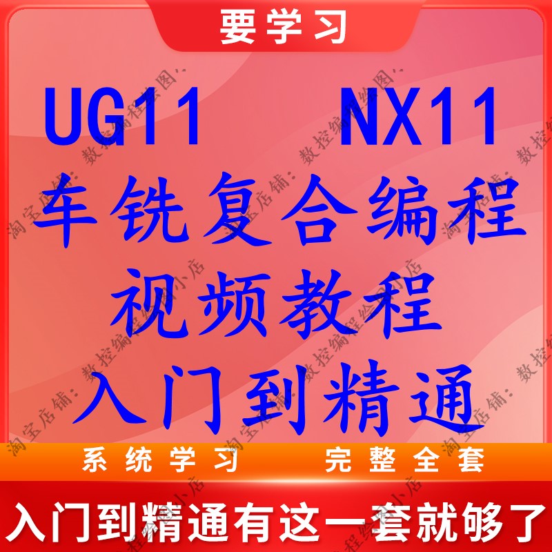 UG11编程车铣复合编程视频教程高清讲解并赠送后处理