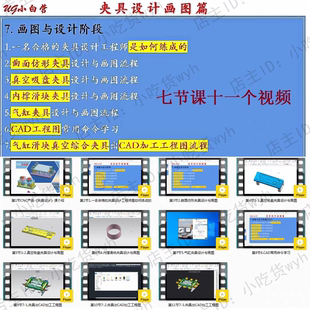 UG12.0产品工装夹具设计1080P高清自学视频教程  NX12.0夹具教程