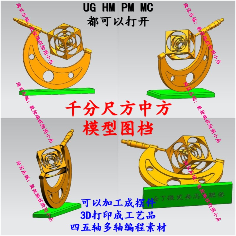 UG千分尺方中方图档 NX/mastercam四五轴编程工艺品摆件五轴加工