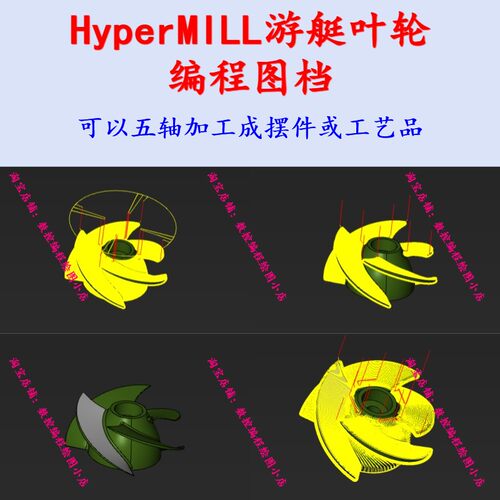 hypermill游艇叶轮编程图档 hm叶轮编程技巧 hypermill五轴编程