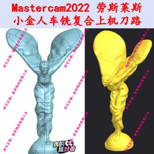 摆件-飞天女神/小金人 带mastercam车铣复合上机刀路图档 cnc雕刻