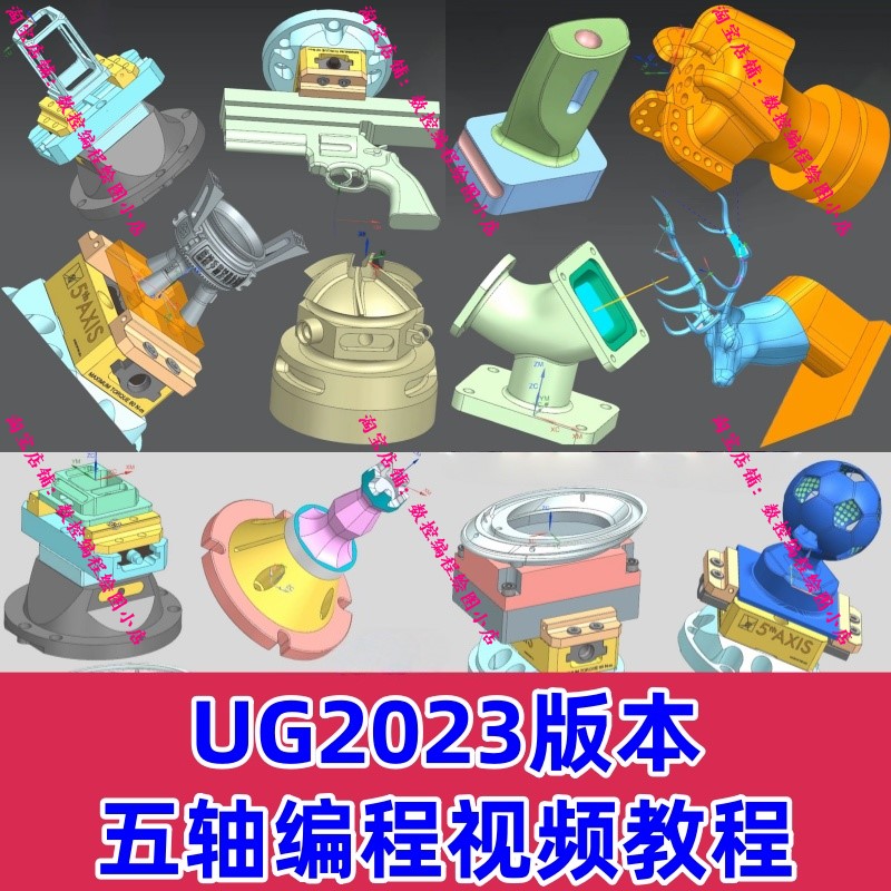 UG2023五轴编程VIP系统培训班全套直播视频教程 NX/UG2019通用