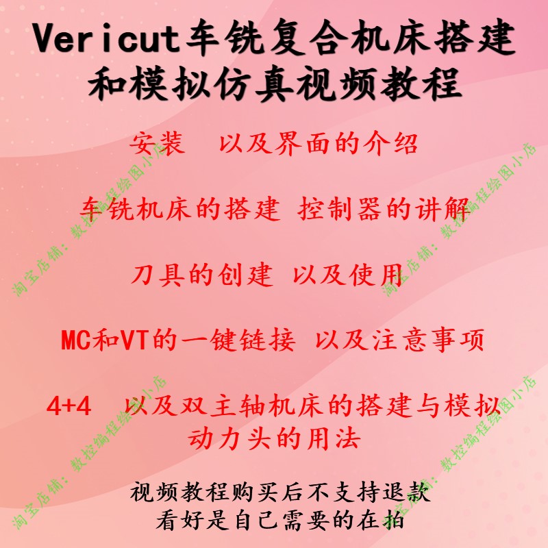 Vericut车铣机床搭建/车铣模拟仿真视频教程 4+4/双主轴机床全有