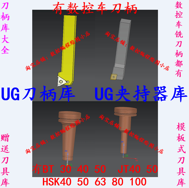 UG编程 UG夹持器库 刀柄库 送刀具库 数控车 数控铣刀柄库大全