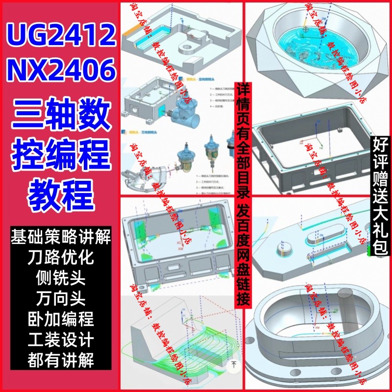 UG2406三轴数控编程视频教程 侧铣头+万向头+卧加编程 NX2412通用