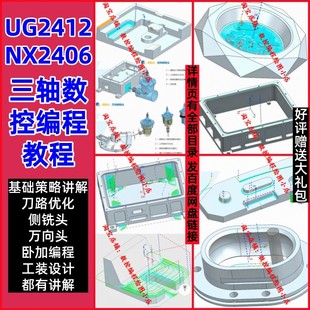 UG2406三轴数控编程视频教程 侧铣头+万向头+卧加编程 NX2412通用