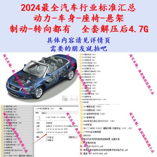 2024最全汽车行业标准汇总 动力-车身-座椅-悬架-制动-转向都有