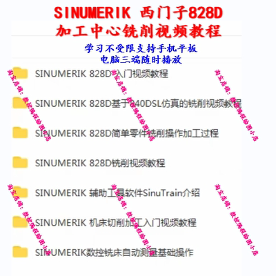 SINUMERIK 西门子828D加工中心铣削视频教程 西门子系统机床操作