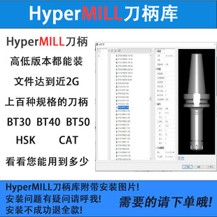 HyperMILL2025/2024/2023/2021//2018/刀柄库
