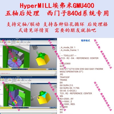 hypermill埃弗米GMU400西门子840D五轴后处理 AC轴 支持定轴+联动