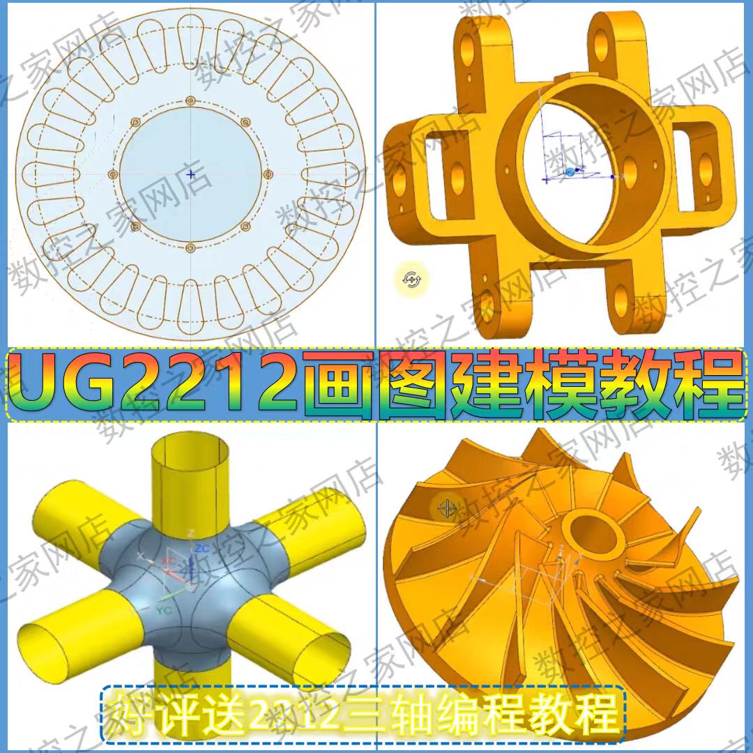 UG2212建模实战零基础1080P高清自学视频教程80节 NX2212图画建模