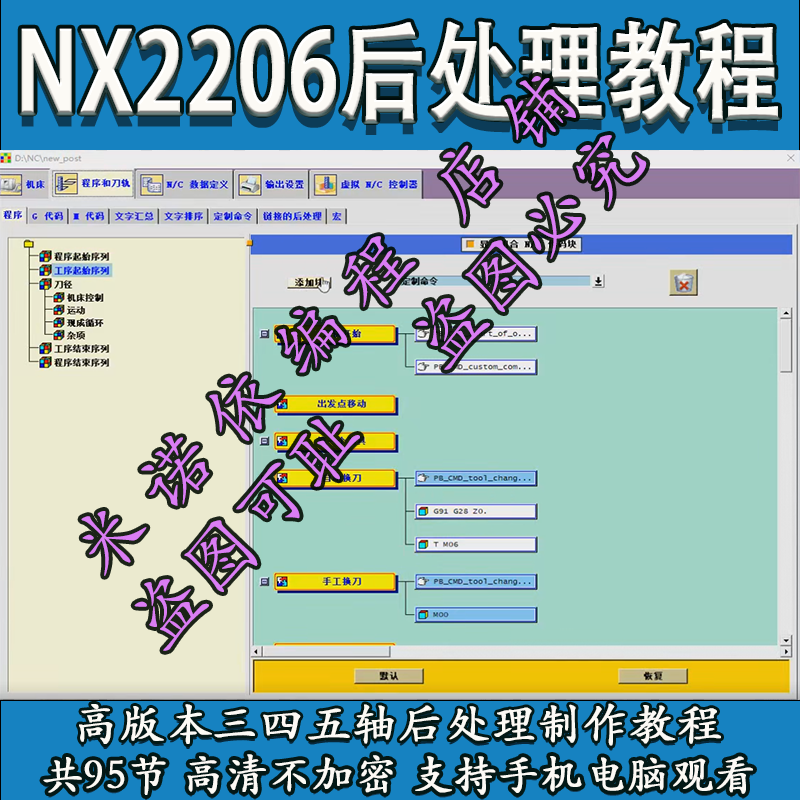 UGNX2206版本三四五轴后处理制作修改视频教程，高清不加密ug2206