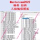 铝件加工参数都有工装 钢料 夹具 2026编程加工模板 mastercam2022