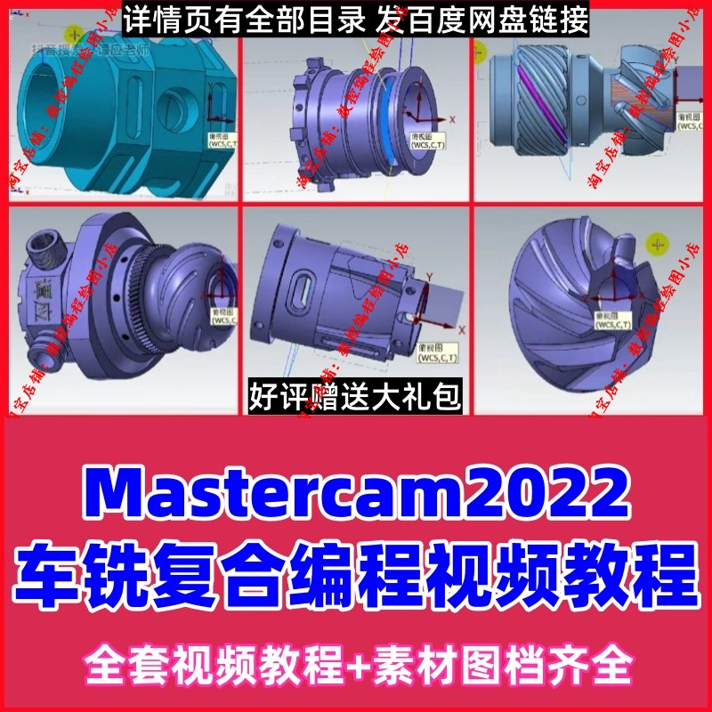 mastercam车铣复合编程教程 MC车床编程 图档齐全 mc2022/25通用