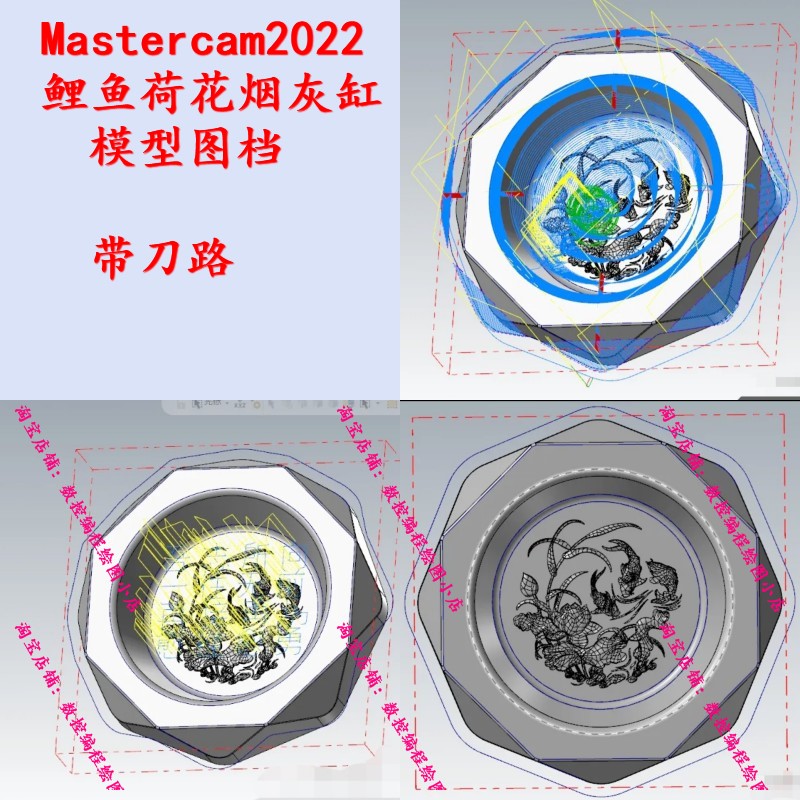 mastercam2022鲤鱼荷花烟灰缸模型图档可以自己加工一个用MC编程