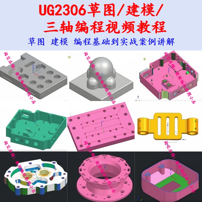 UG2306草图/建模/编程自学视频教程 NX2306版本高清1080P模具CNC