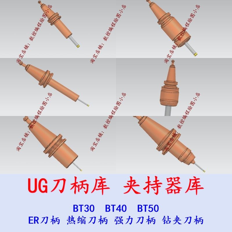 UG刀柄库 NX夹持器库 带拉钉带锥度的刀柄库 BT30 40 50都有 数控