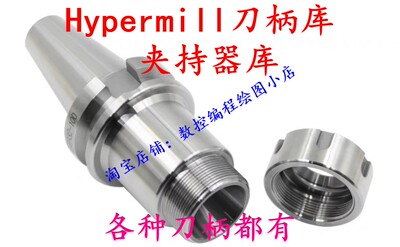 Hypermill刀柄库 2018  2020  2021都可以用 各种刀柄都有