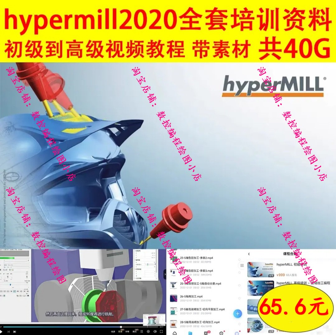 hypermill2020/21三四五轴车铣编程视频教程精品培训资料带图档