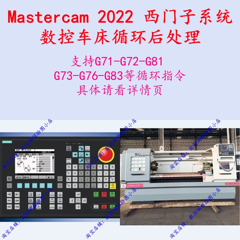 Mastercam2022数控车床后处理支持G71 G72 G73 G76 G81 G83循环