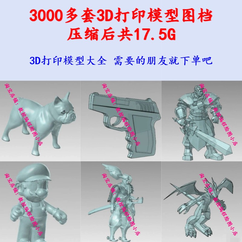 3000款(各种动漫人物/各种工艺品)3D打印模型图档 摆件3D打印图片